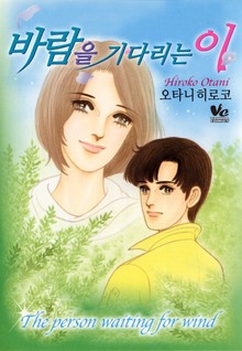 [바닐라] 바람을 기다리는 이