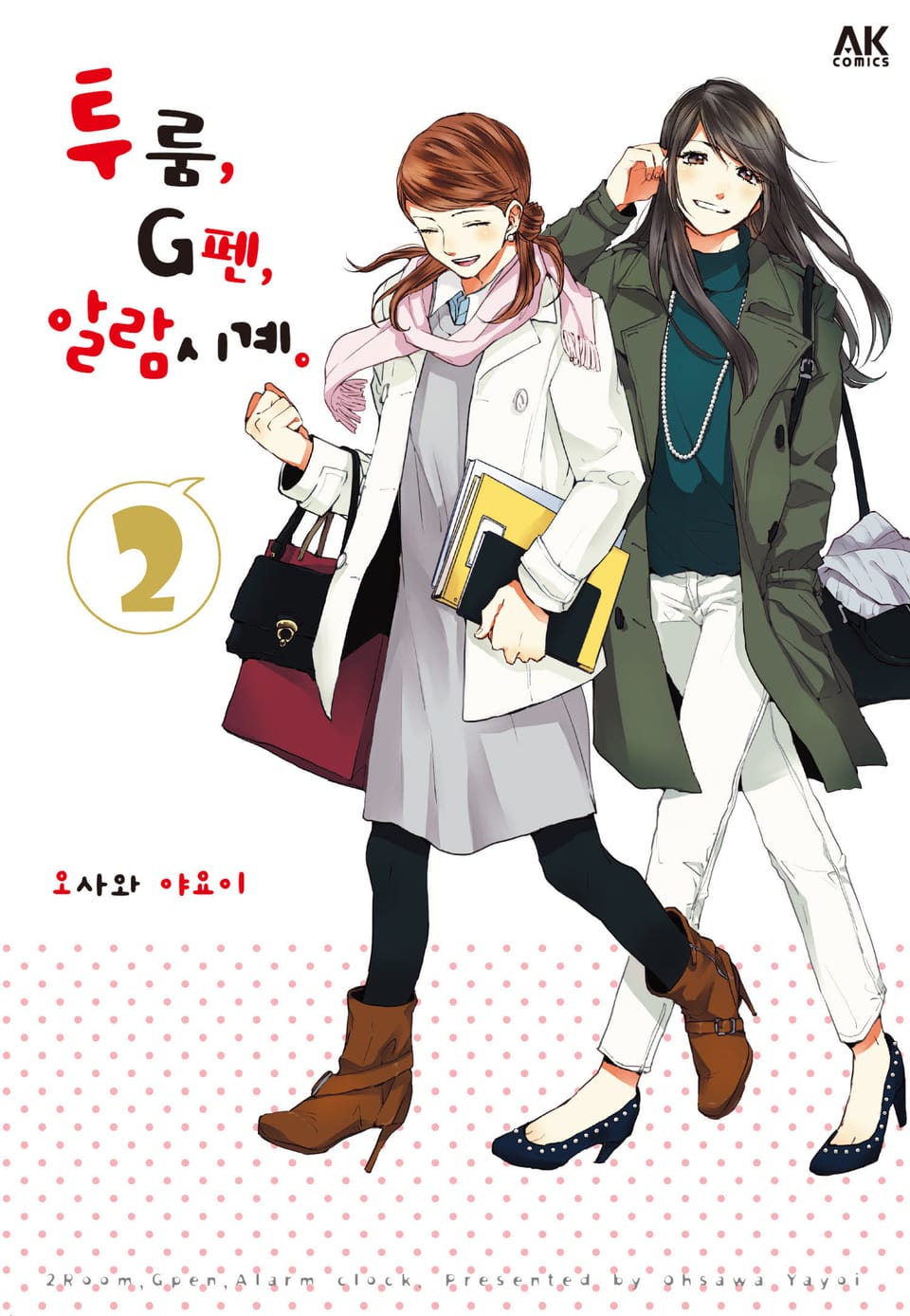 투룸, G펜, 알람시계 2권