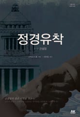 정경유착 표지 이미지