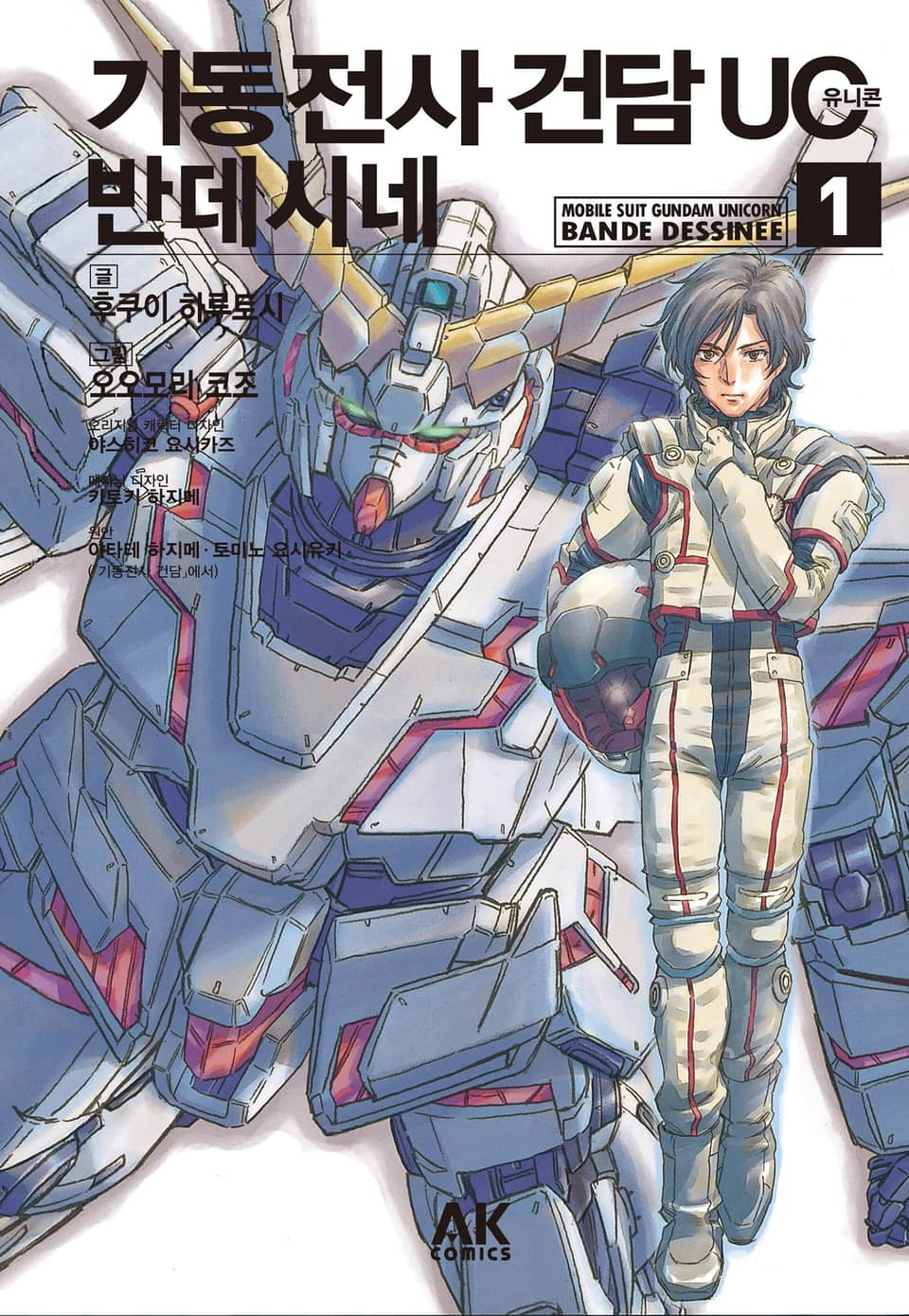 기동전사 건담 UC 반데시네 1권