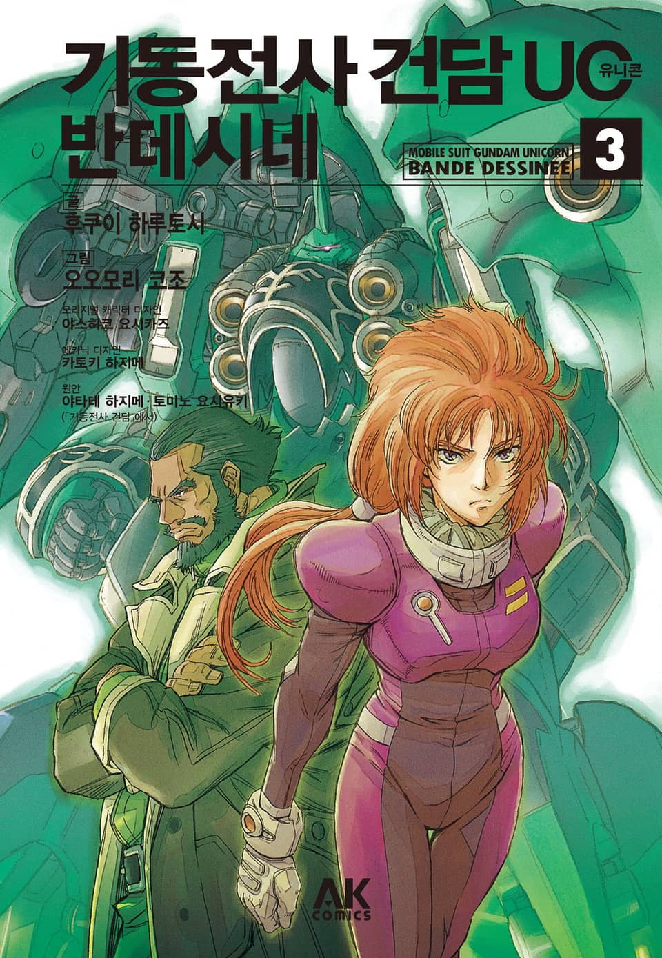 기동전사 건담 UC 반데시네 3권