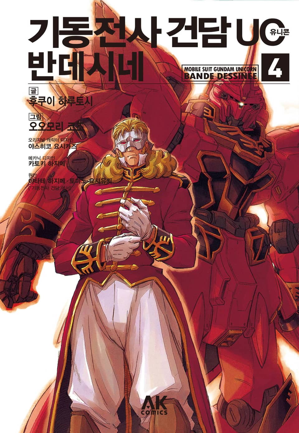 기동전사 건담 UC 반데시네 4권
