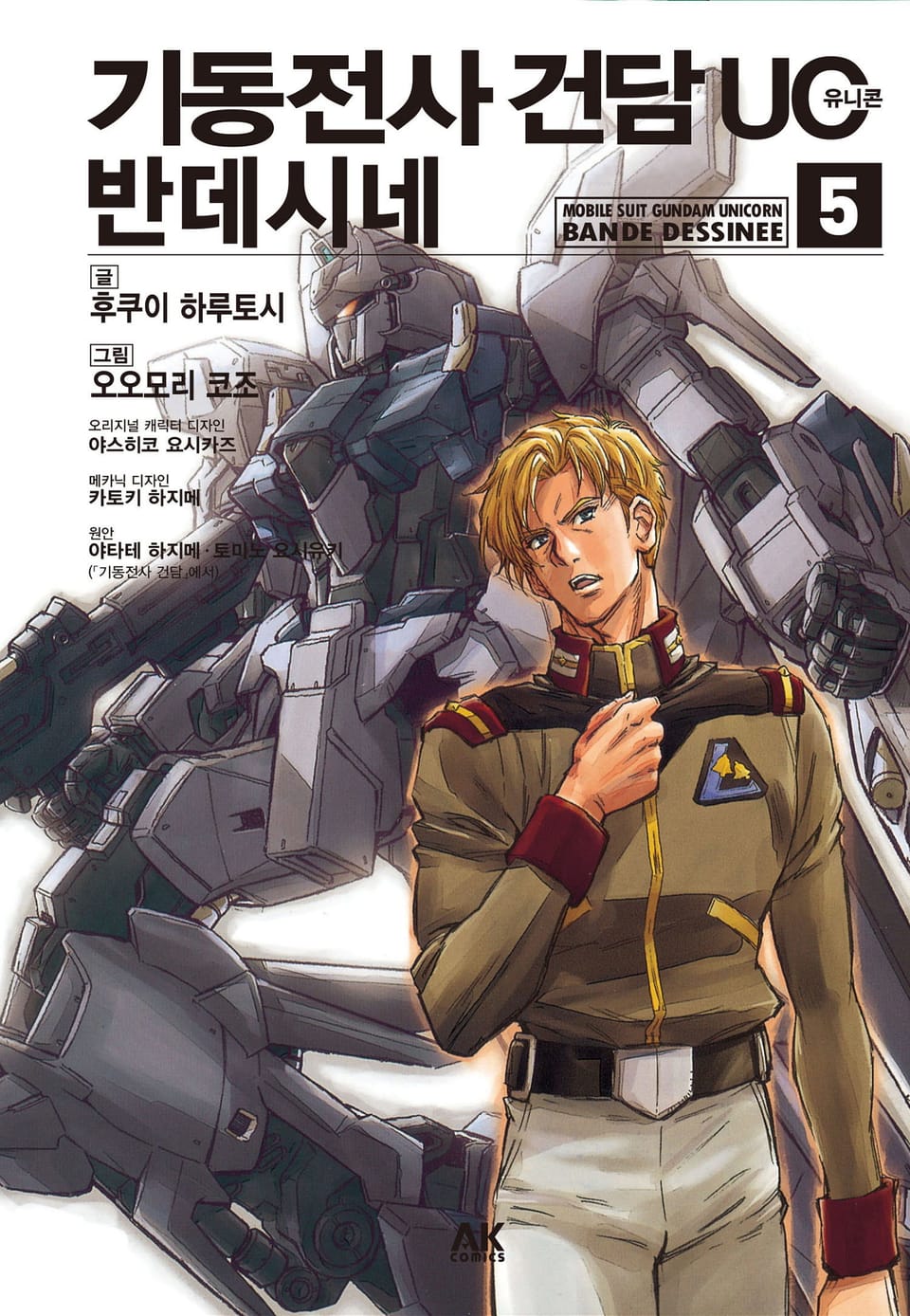 기동전사 건담 UC 반데시네 5권
