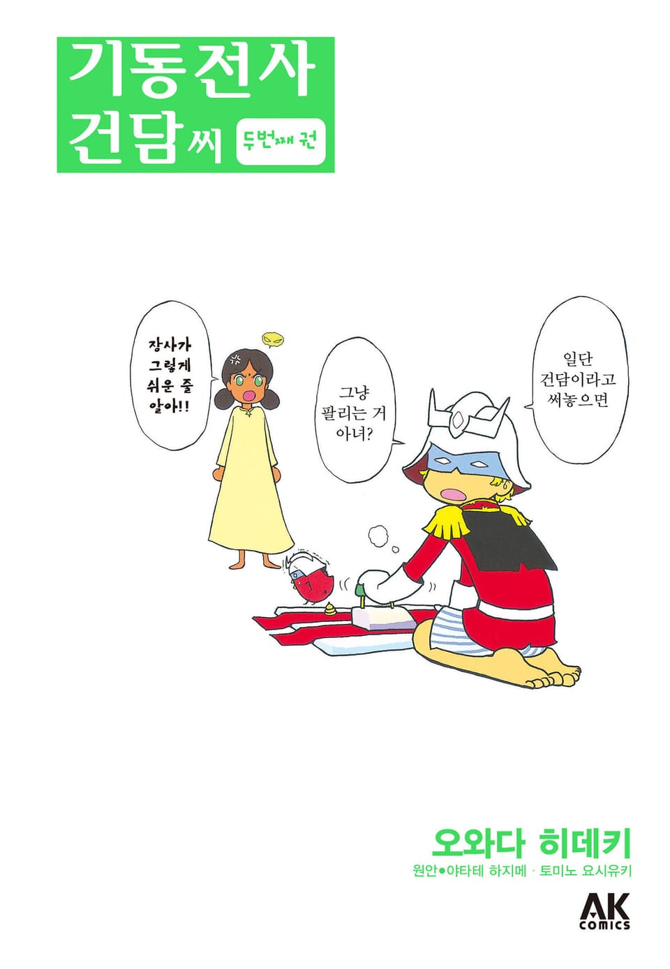 기동전사 건담 씨 2권