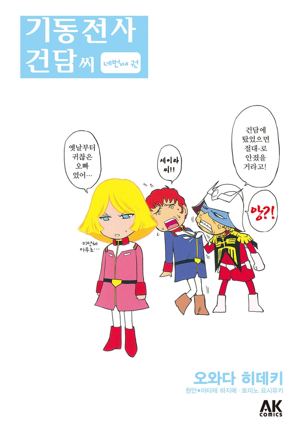 기동전사 건담 씨 4권