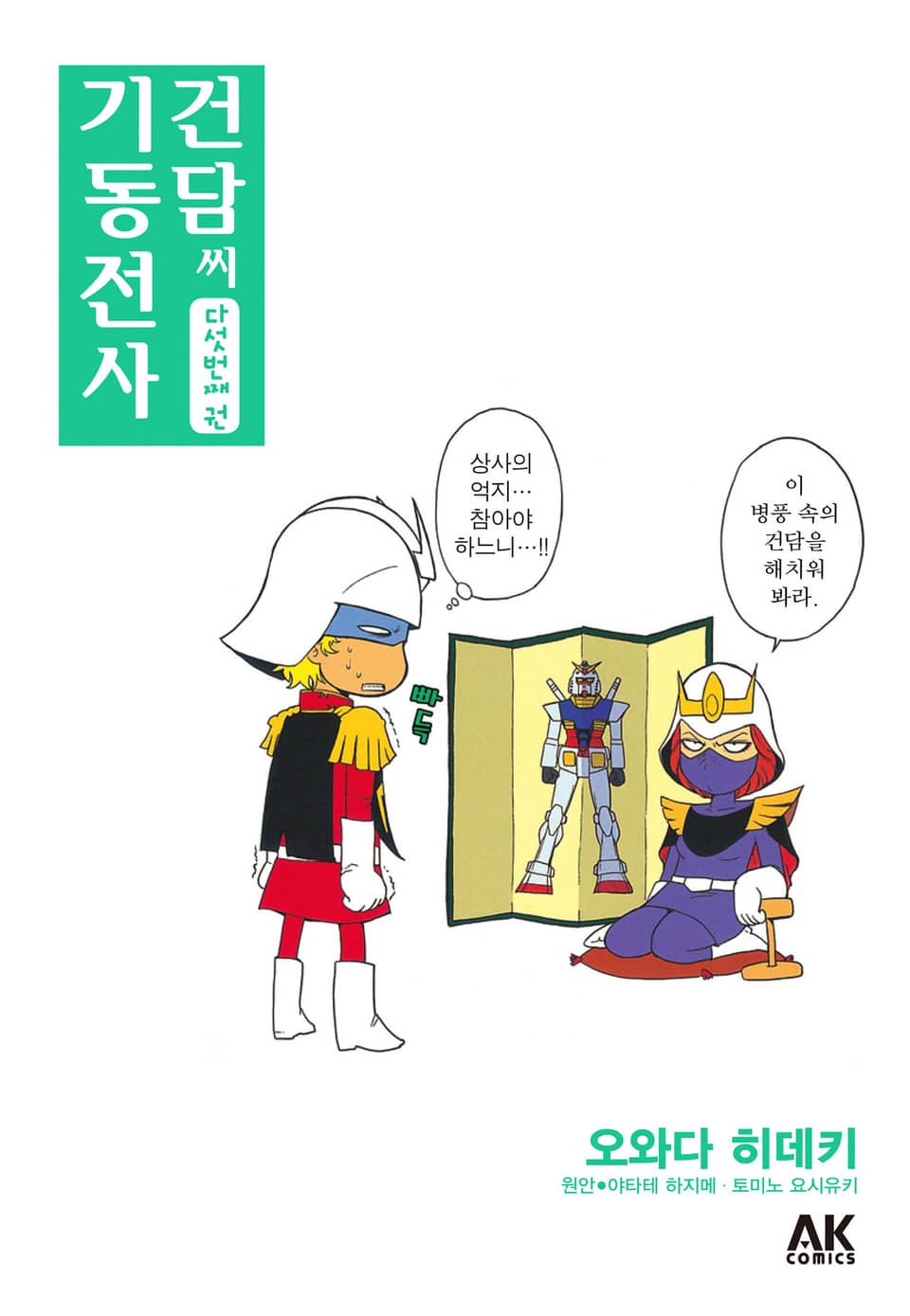 기동전사 건담 씨 5권