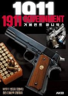 1911 거버먼트 마니악스