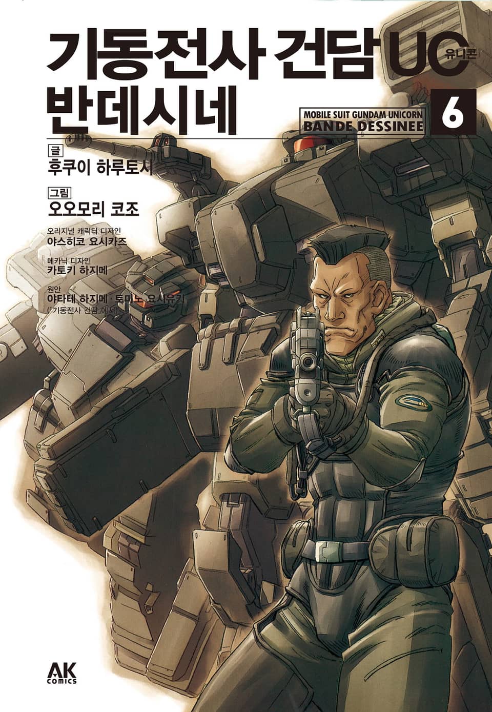 기동전사 건담 UC 반데시네 6권