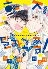 [인디고] 하지 말라고 쫌! 표지 이미지