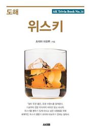 도해 위스키