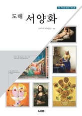 도해 서양화 표지 이미지