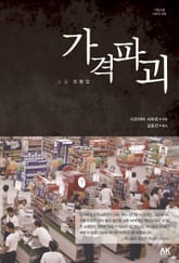 가격파괴 표지 이미지