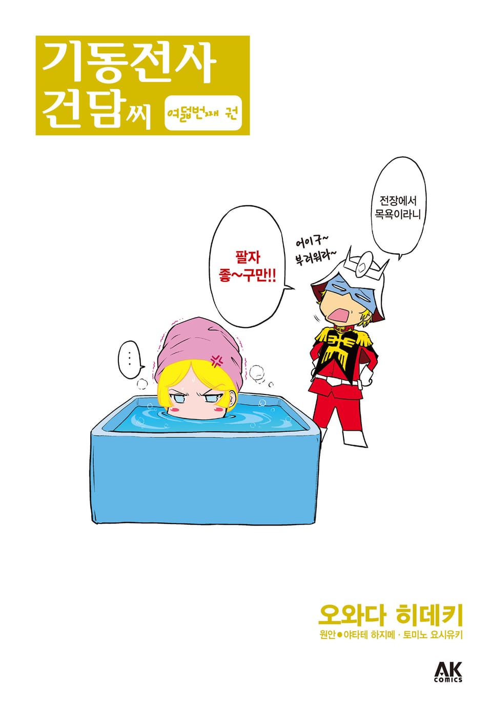 기동전사 건담 씨 8권