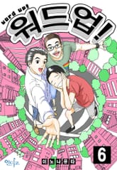 [인디고] 워드 업! 표지 이미지