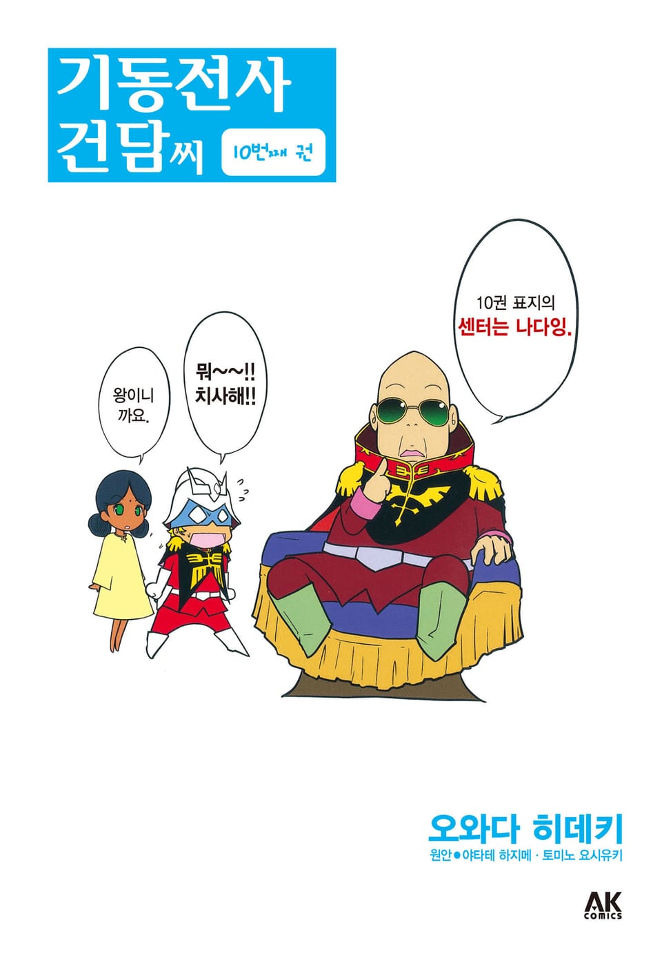 기동전사 건담 씨 10권