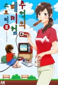 [체험판] 추억의 패미컴 스토리II 그리고 전설로…