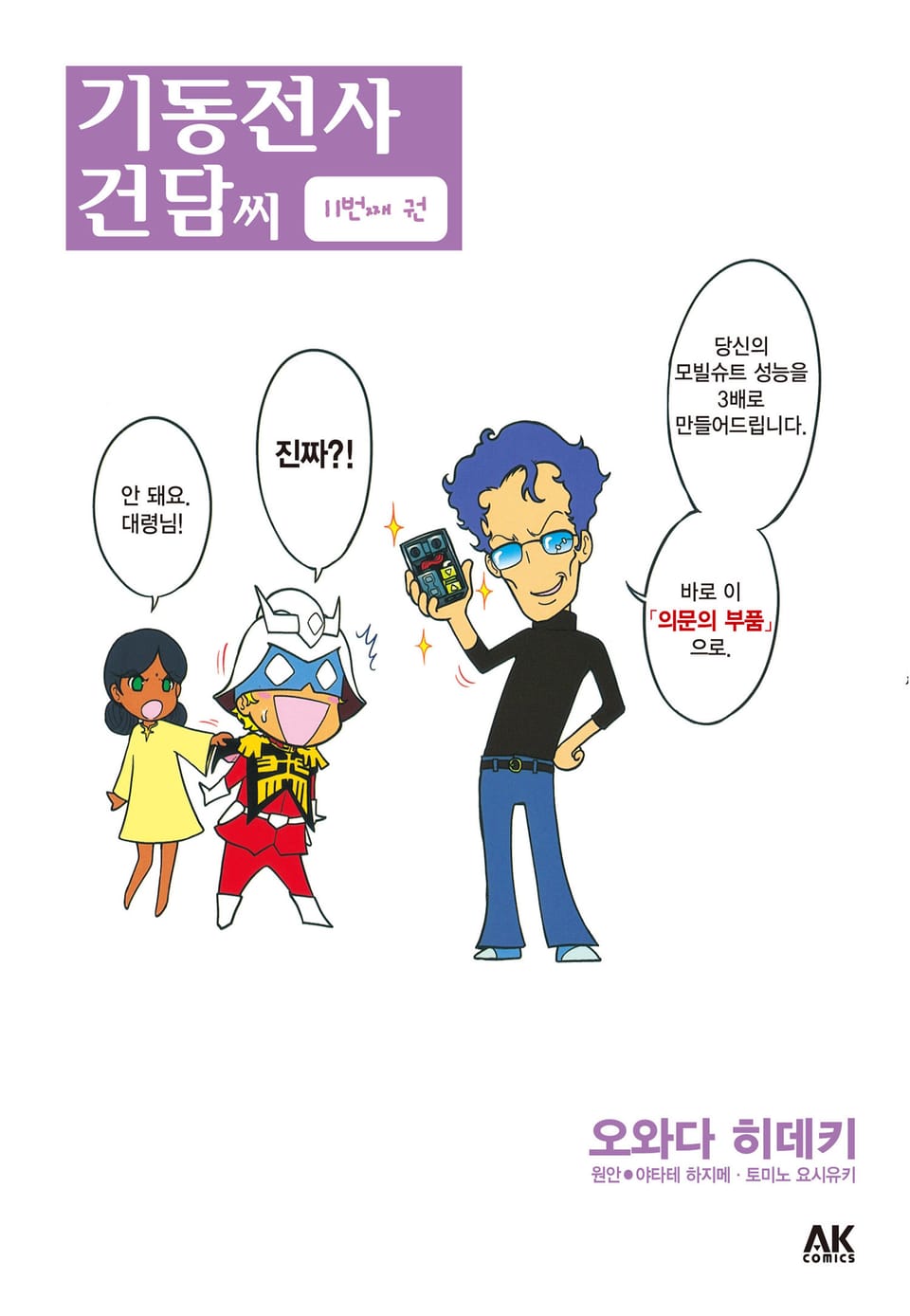 기동전사 건담 씨 11권