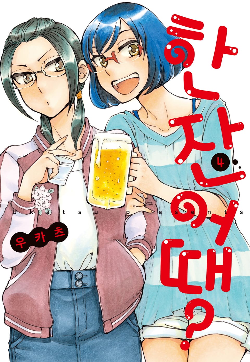 한 잔 어때? 4권