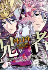 아니쟈 ~요시츠네의 피와 영혼~ 표지 이미지