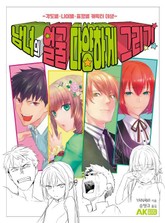 남녀의 얼굴 다양하게 그리기 -각도별·나이별·표정별 캐릭터 데생- 표지 이미지