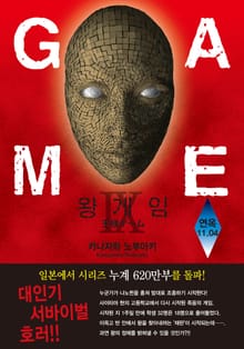 왕 게임 17권