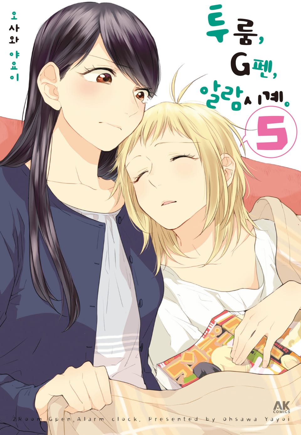투룸, G펜, 알람시계 5권