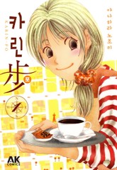 카린 포 표지 이미지