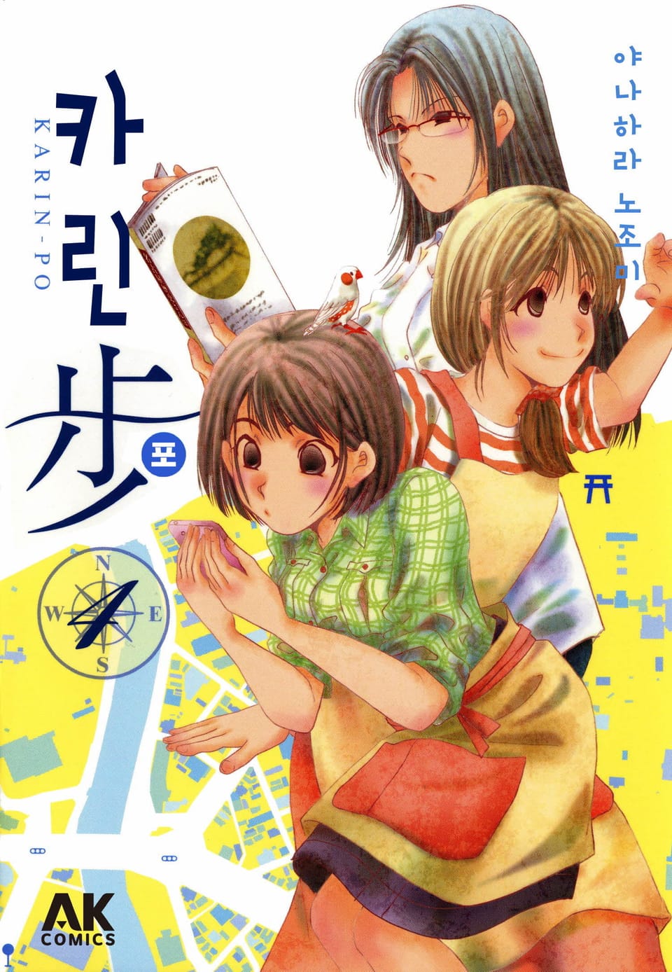 카린 포 4권 (완결)