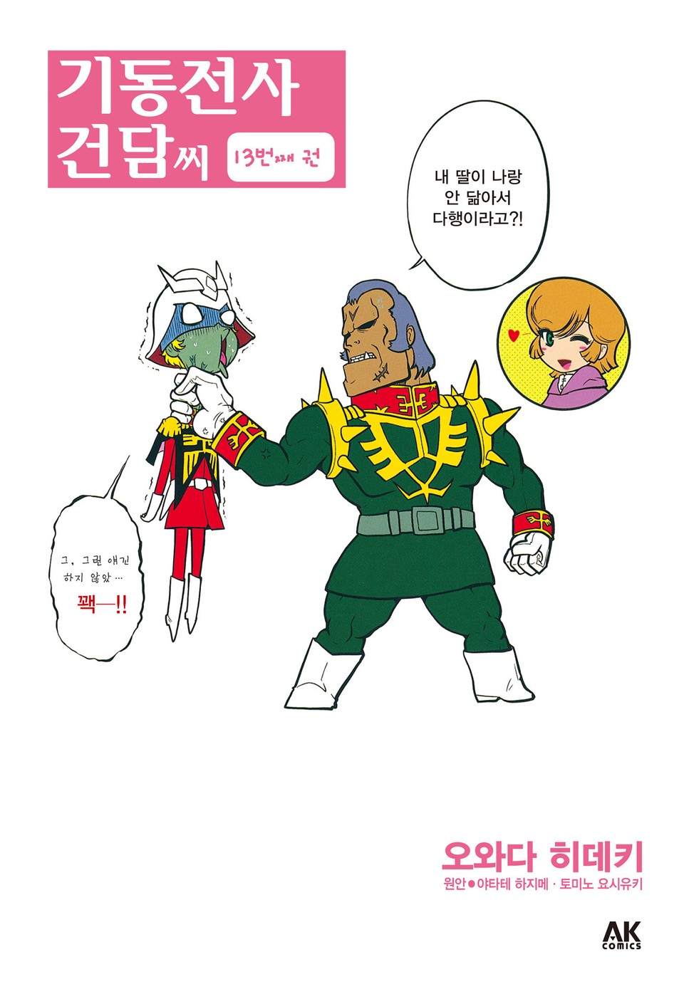 기동전사 건담 씨 13권