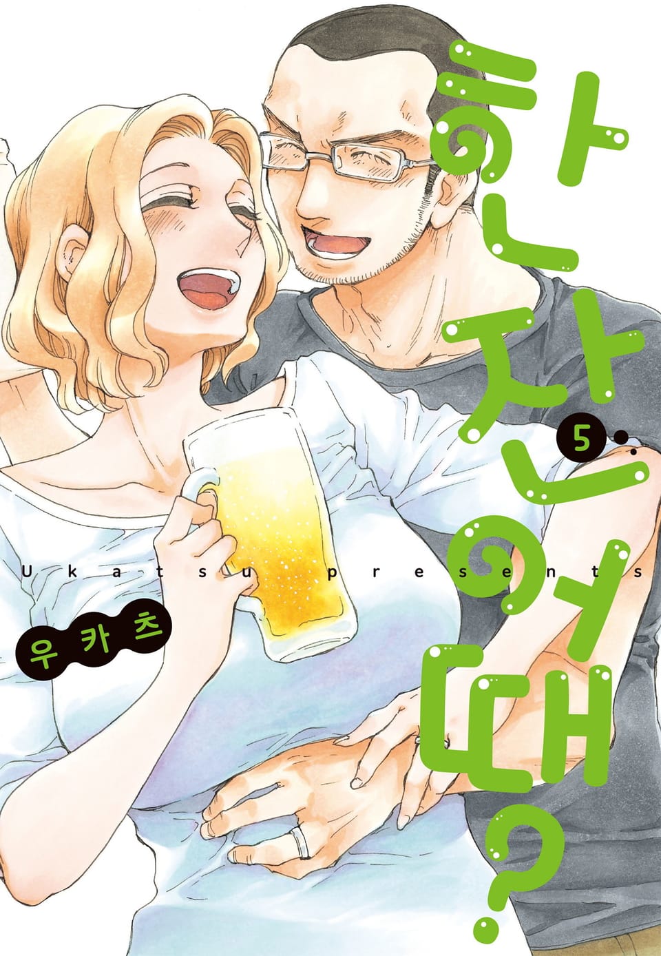 한 잔 어때? 5권
