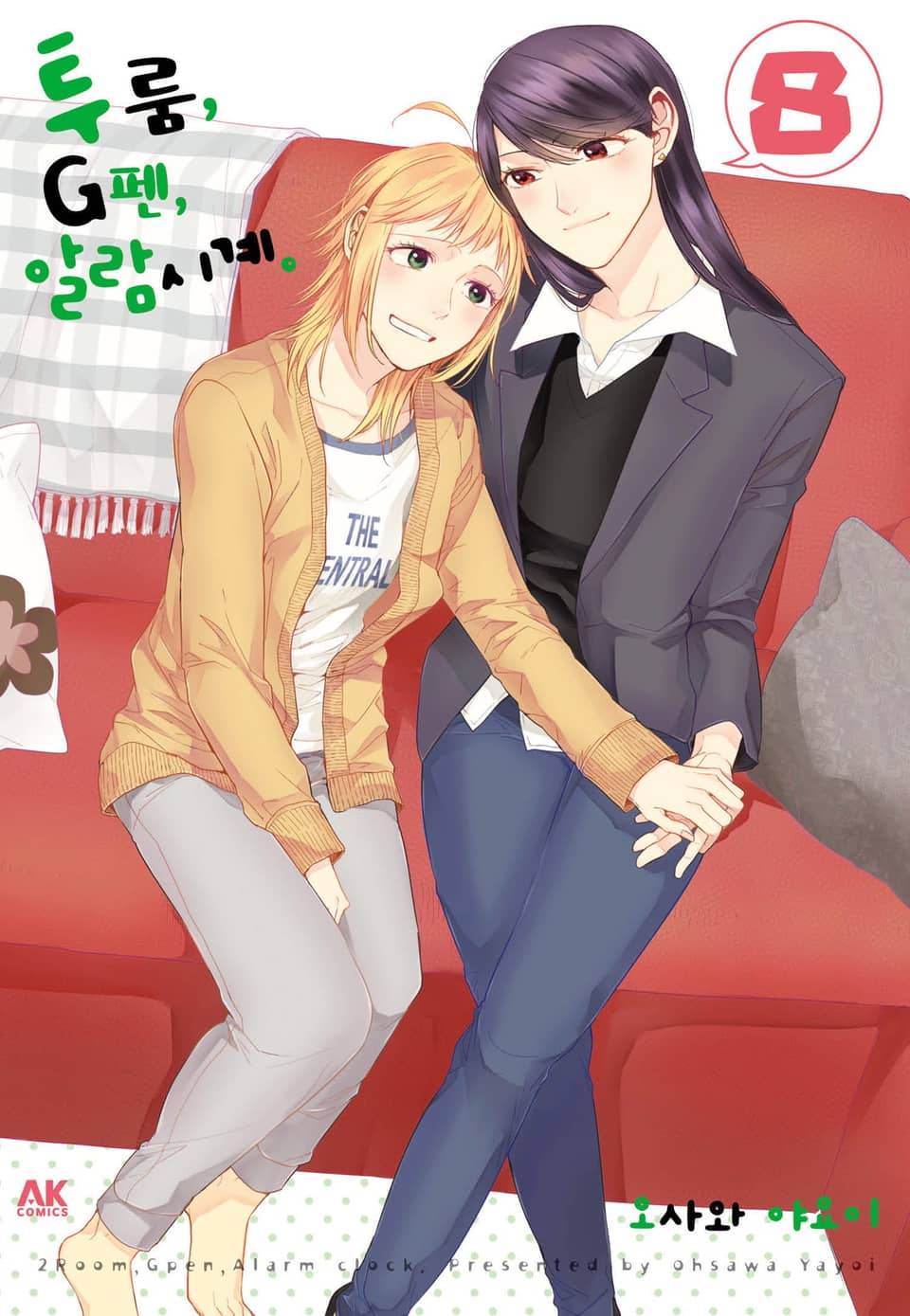 투룸, G펜, 알람시계 8권 (완결)