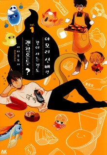 야모리 선배랑 같이 사는 것도 괜찮은듯?