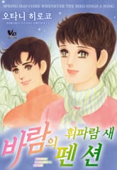 [바닐라] 휘파람새 표지 이미지