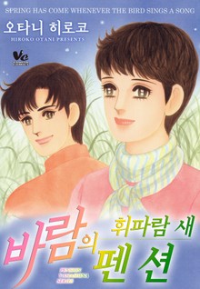 [바닐라] 휘파람새