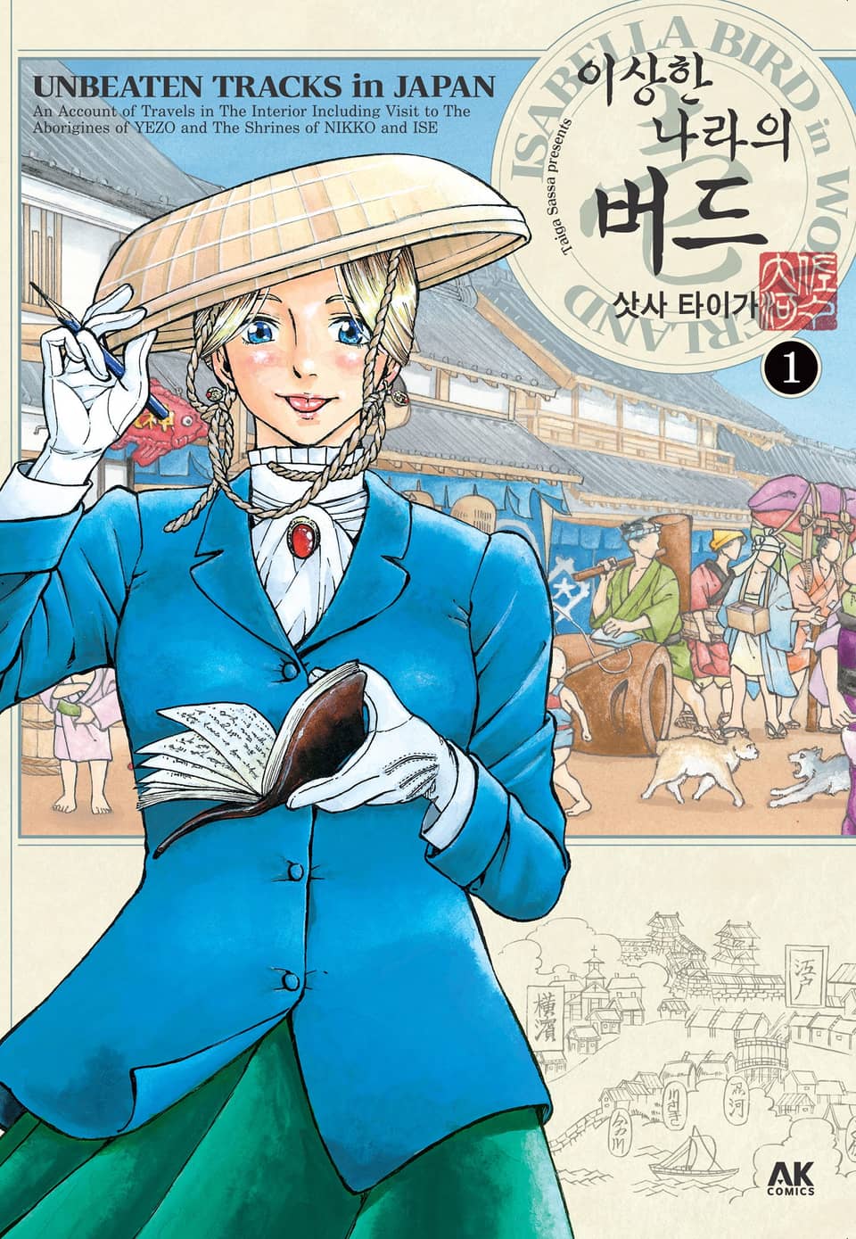 이상한 나라의 버드 1권