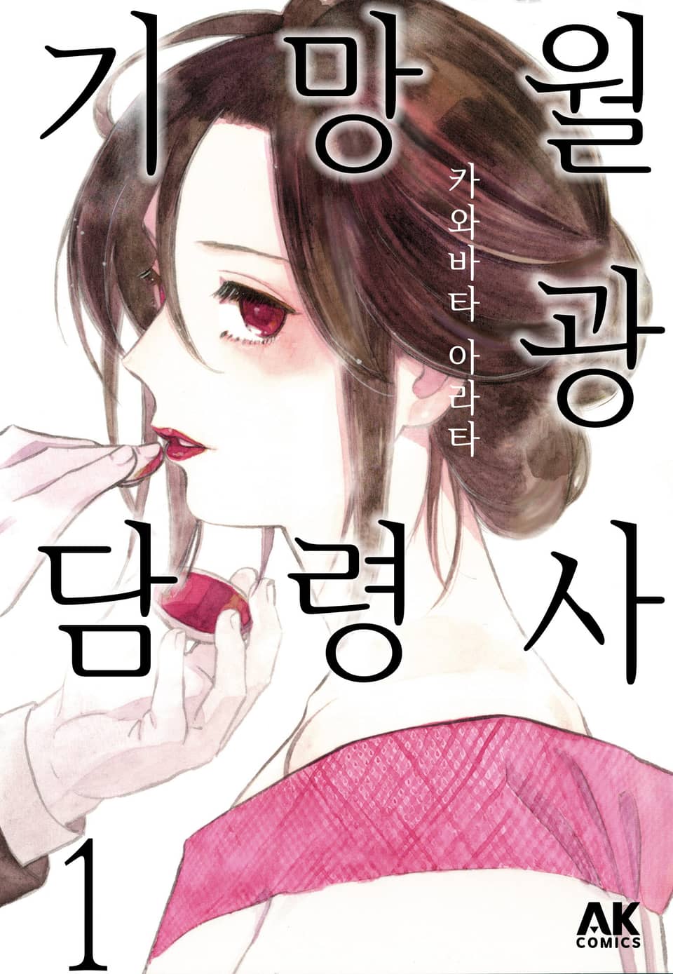 월광사 망령 기담 1권