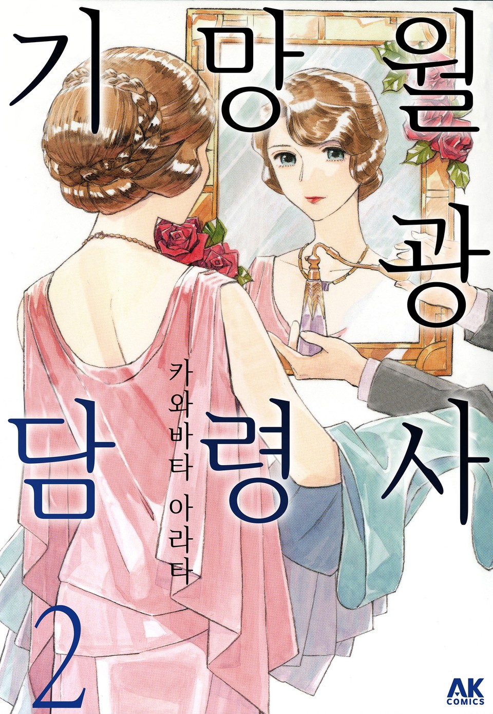 월광사 망령 기담 2권