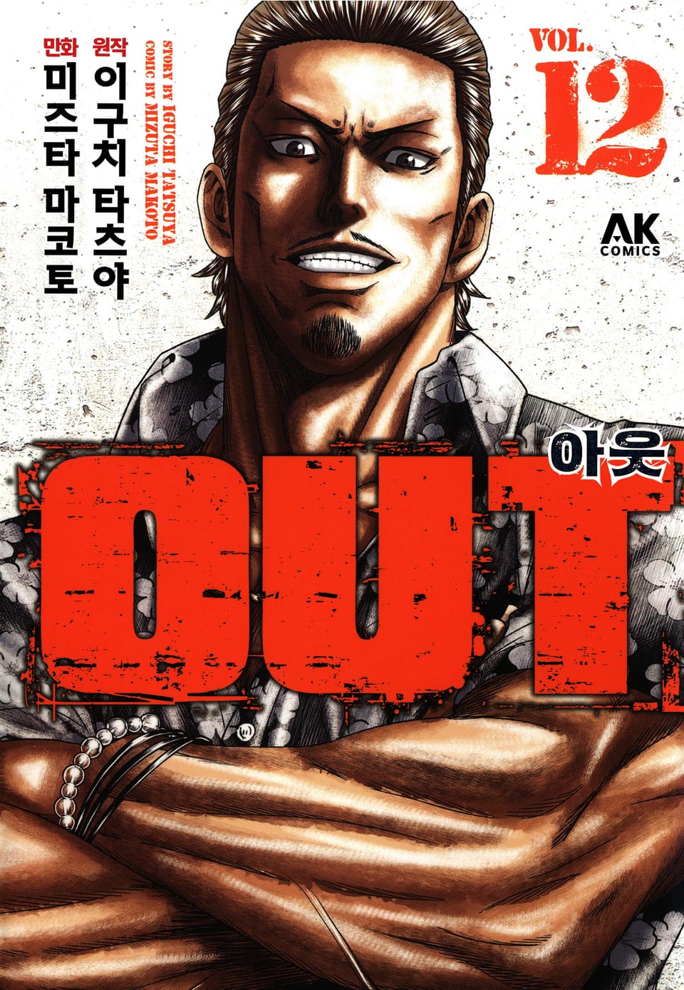 아웃 12권