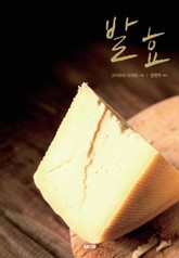 발효 표지 이미지