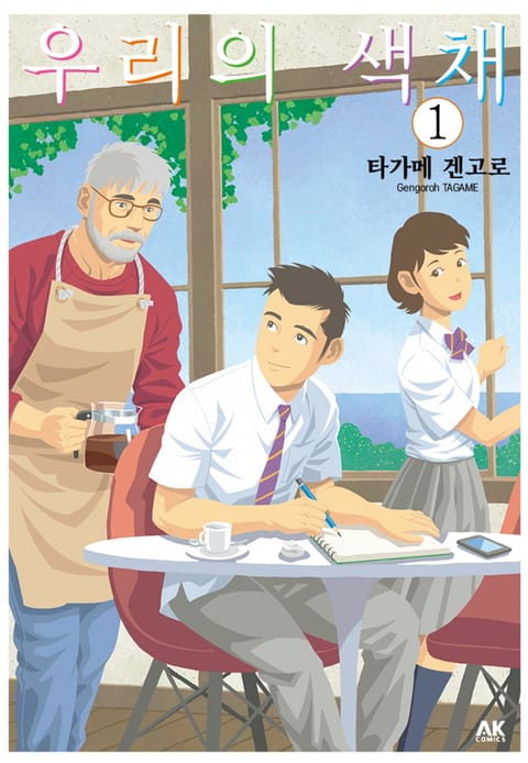 우리의 색채 표지 이미지