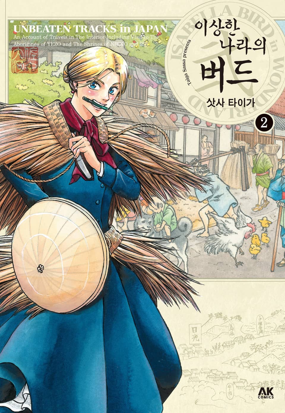 이상한 나라의 버드 2권