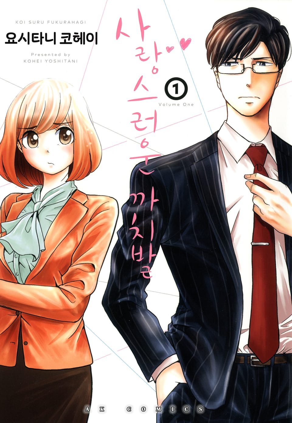 [코이] 사랑스러운 까치발 1권