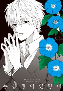 [인디고] 동급생이었던 너