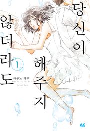 당신이 해주지 않더라도
