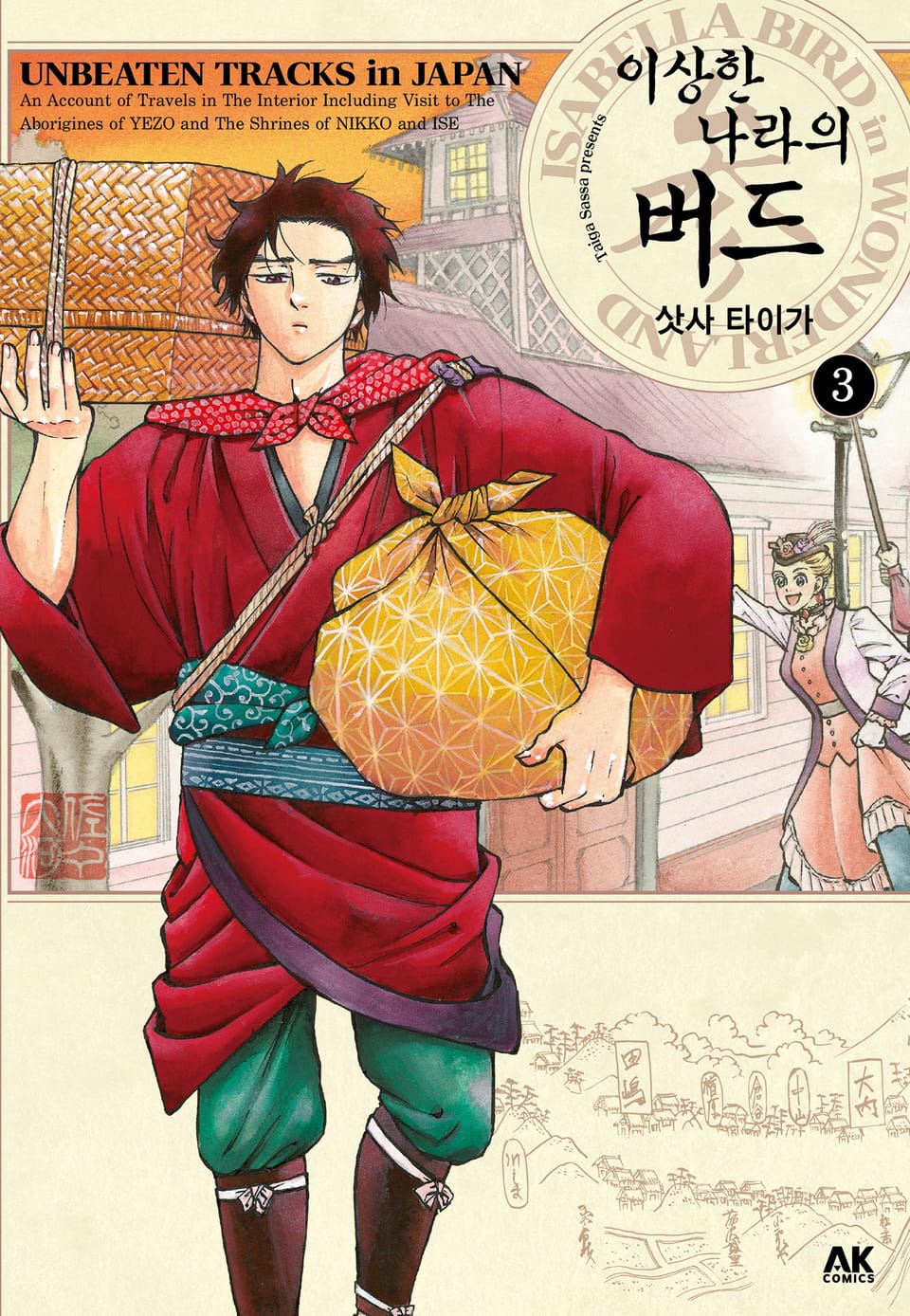 이상한 나라의 버드 3권