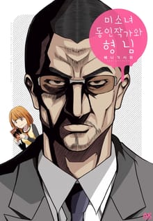 미소녀 동인작가와 형님