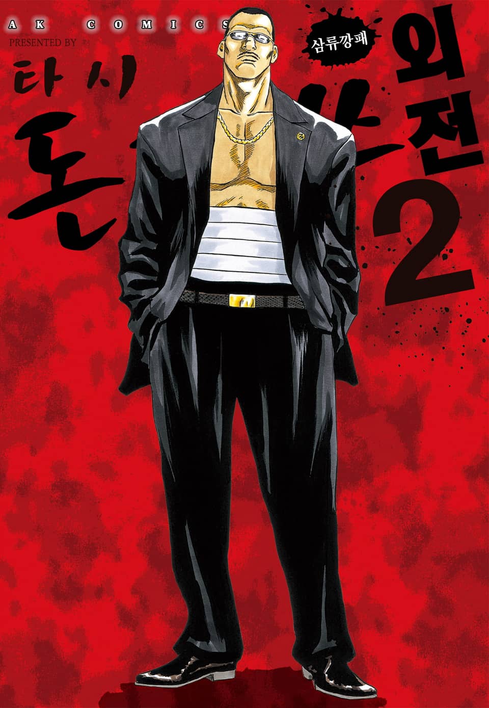 돈게쓰 외전 2권