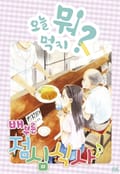 [체험판] 오늘 뭐 먹지? 25 배부른 점심식사♪