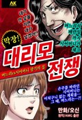 기막힌 이야기 시리즈 1화