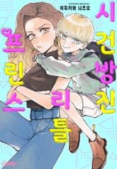 시건방진 리틀 프린스 표지 이미지